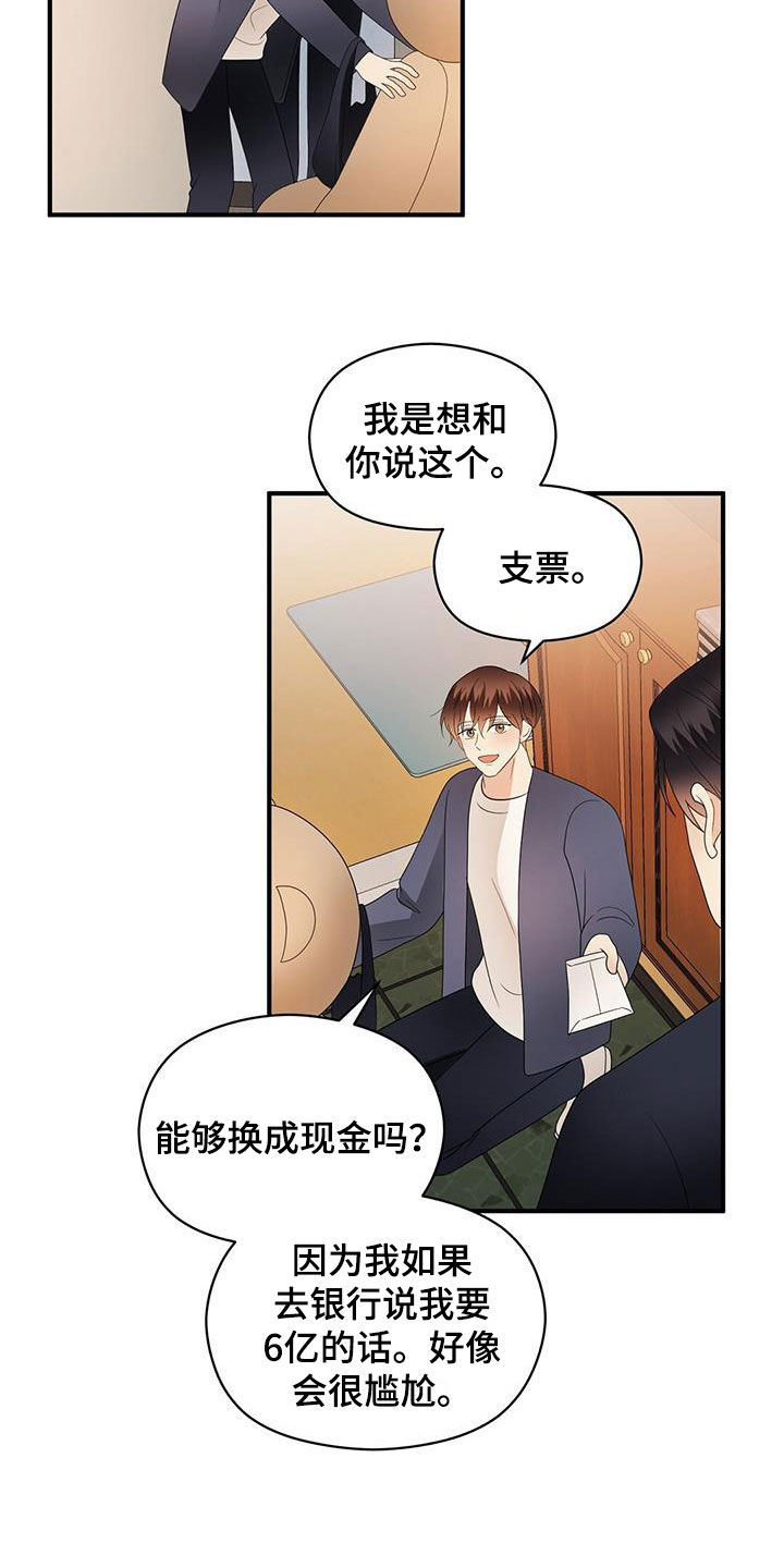 《金主连接》第107章新合约 第17页