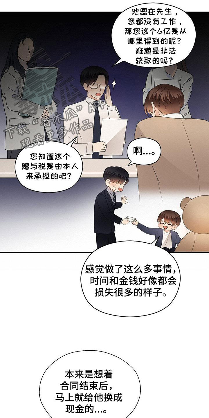 《金主连接》第107章新合约 第18页