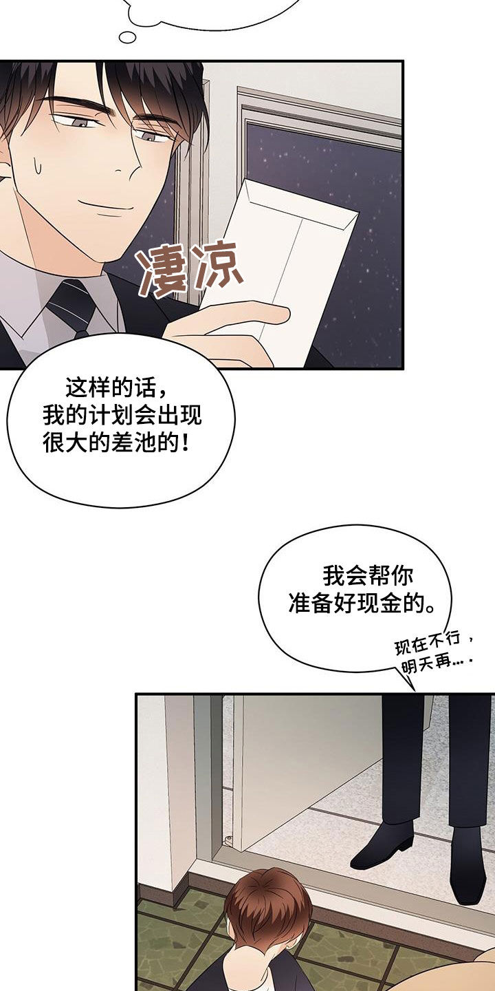 《金主连接》第107章新合约 第19页