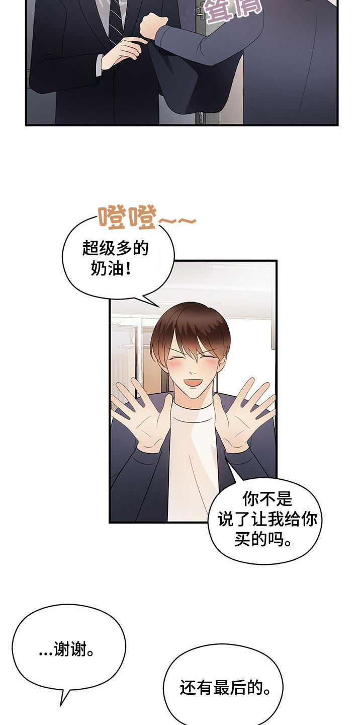 《金主连接》第107章新合约 第21页