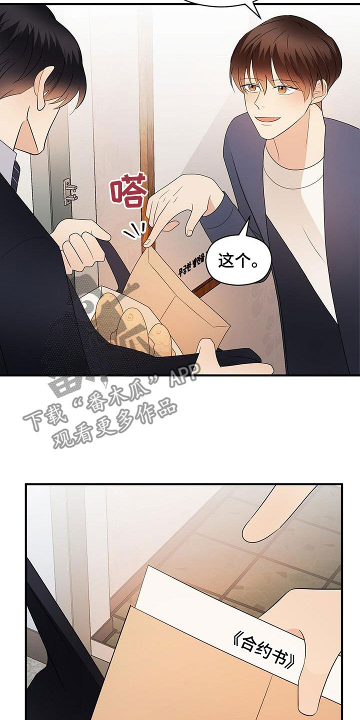 《金主连接》第107章新合约 第22页