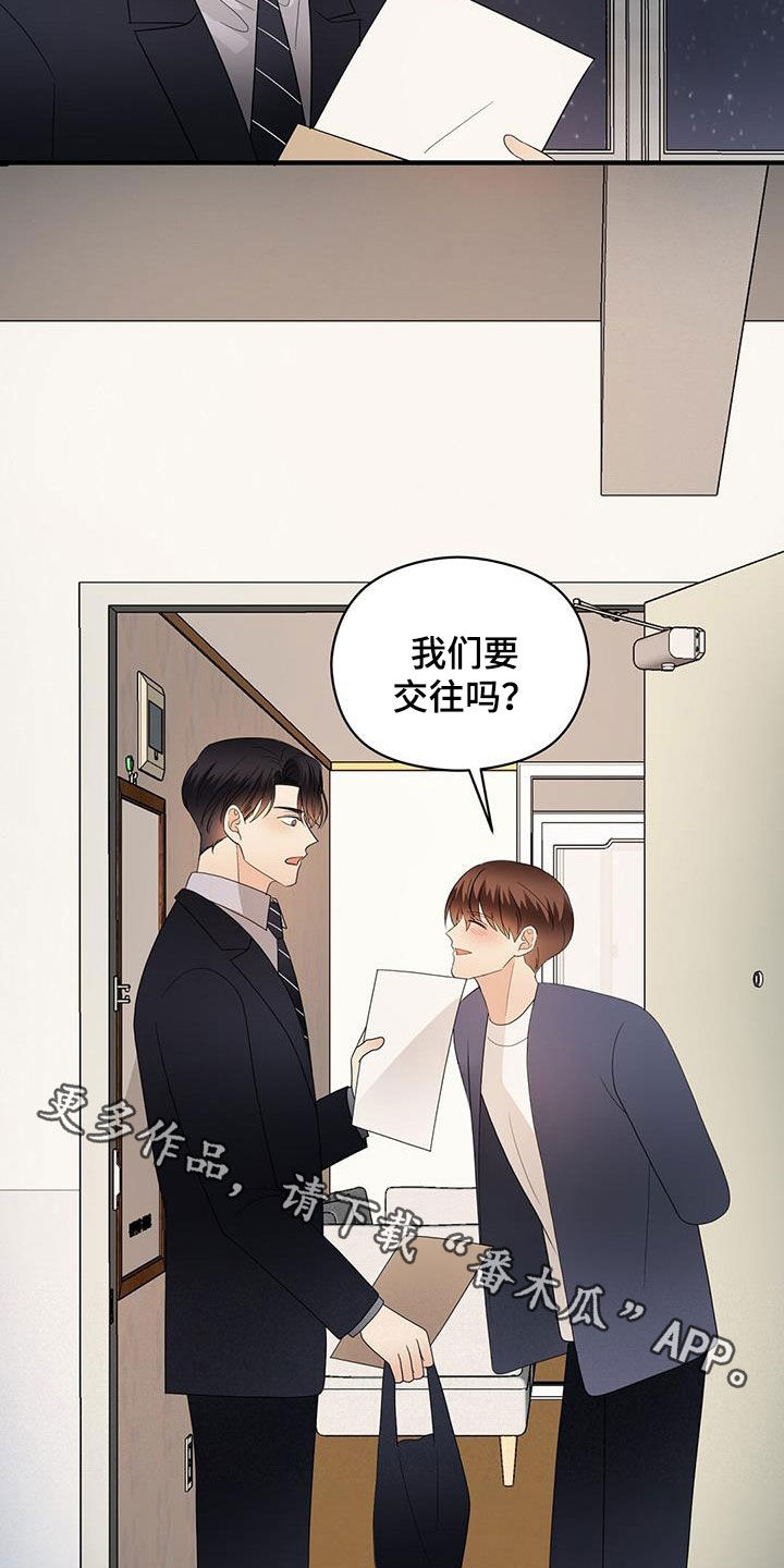 《金主连接》第107章新合约 第24页
