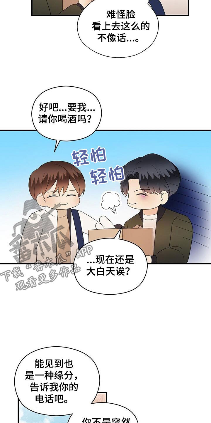 《金主连接》第106章好想他 第10页