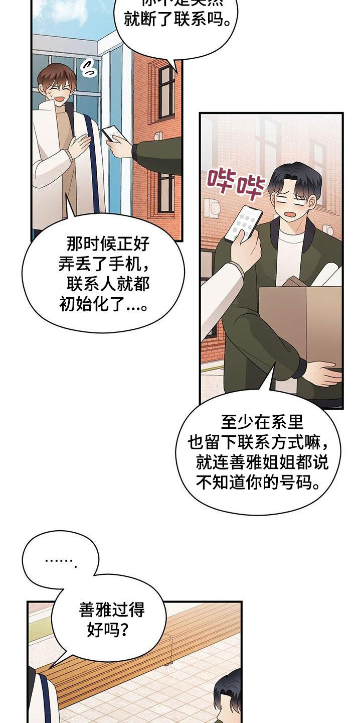 《金主连接》第106章好想他 第11页