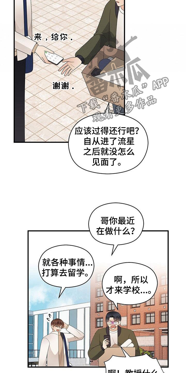《金主连接》第106章好想他 第12页