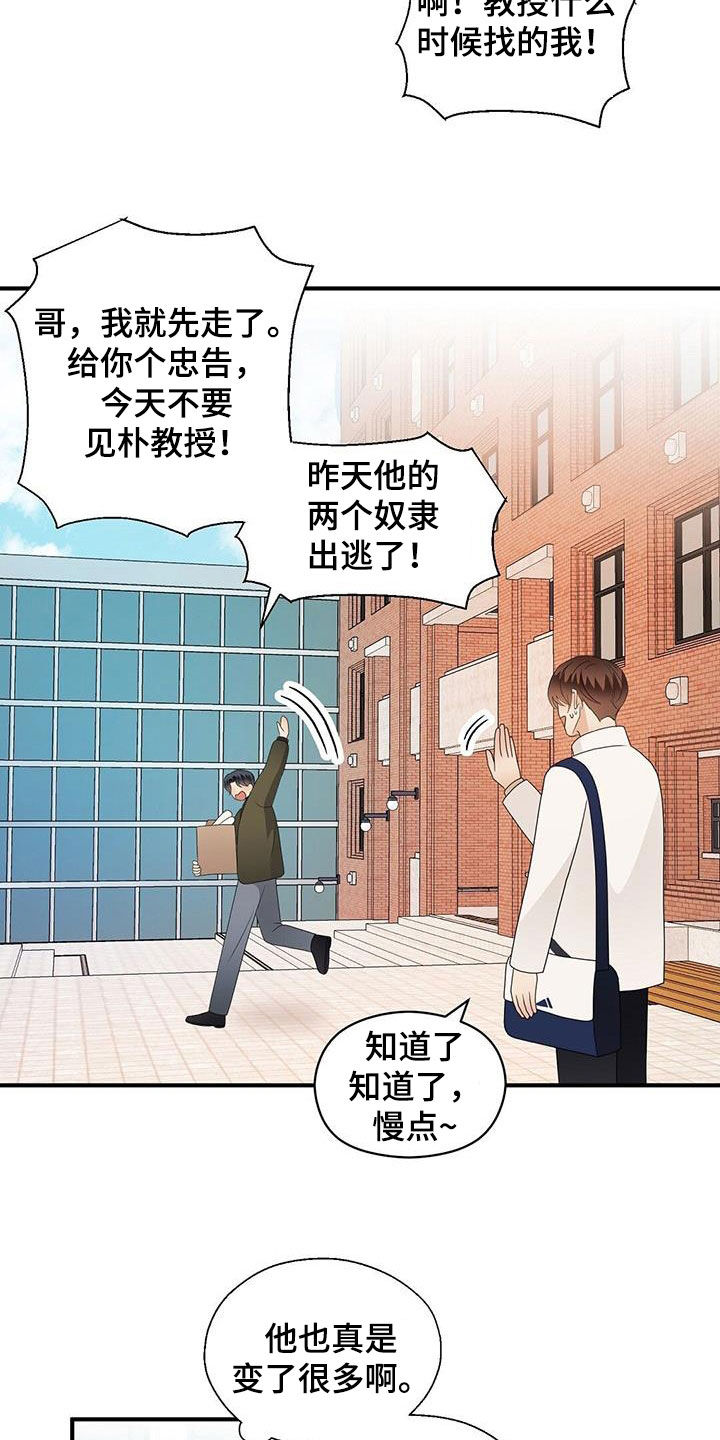 《金主连接》第106章好想他 第13页