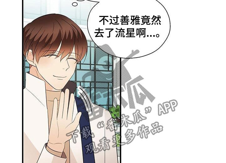 《金主连接》第106章好想他 第14页