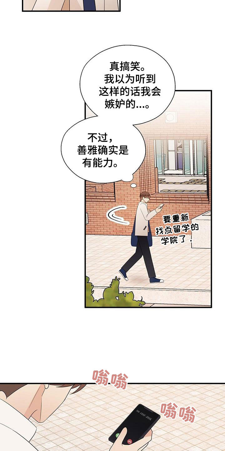 《金主连接》第106章好想他 第15页