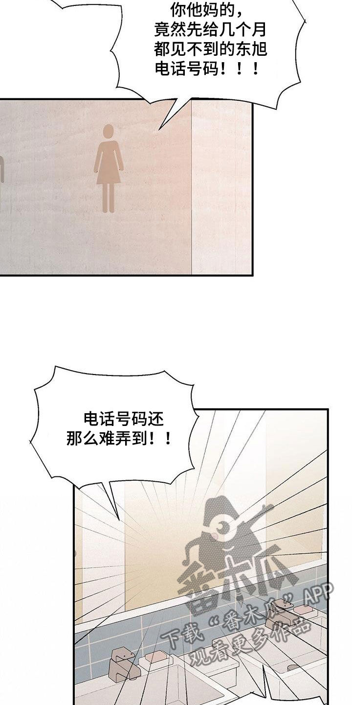 《金主连接》第106章好想他 第18页