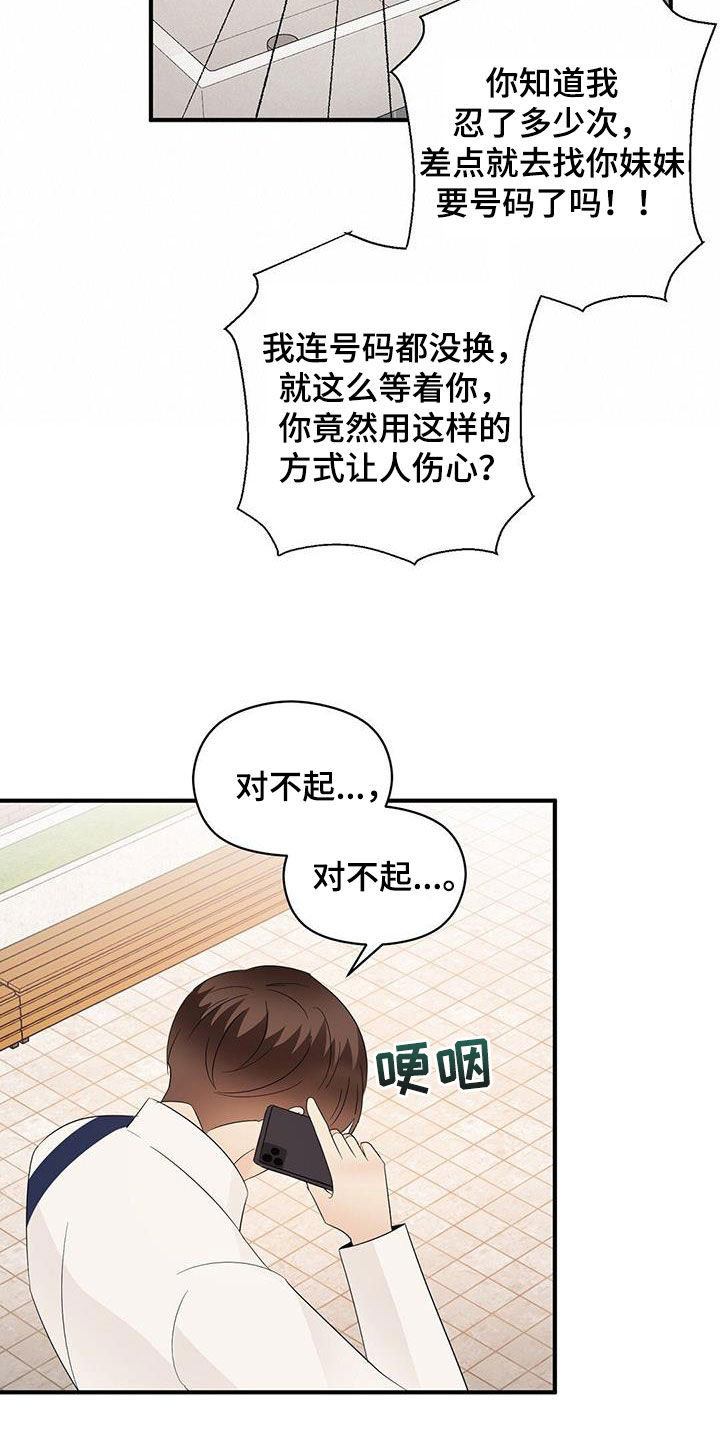 《金主连接》第106章好想他 第19页