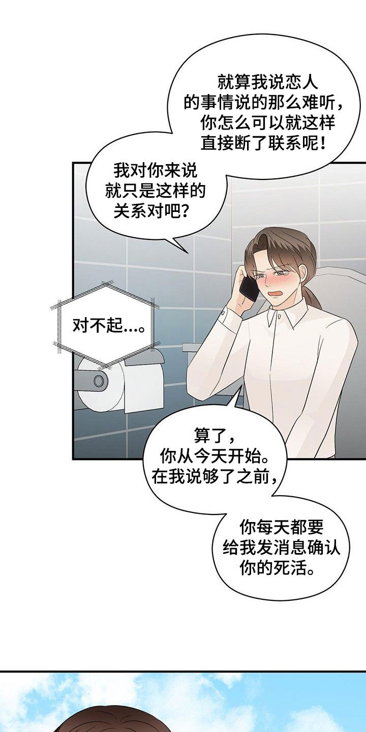 《金主连接》第106章好想他 第20页
