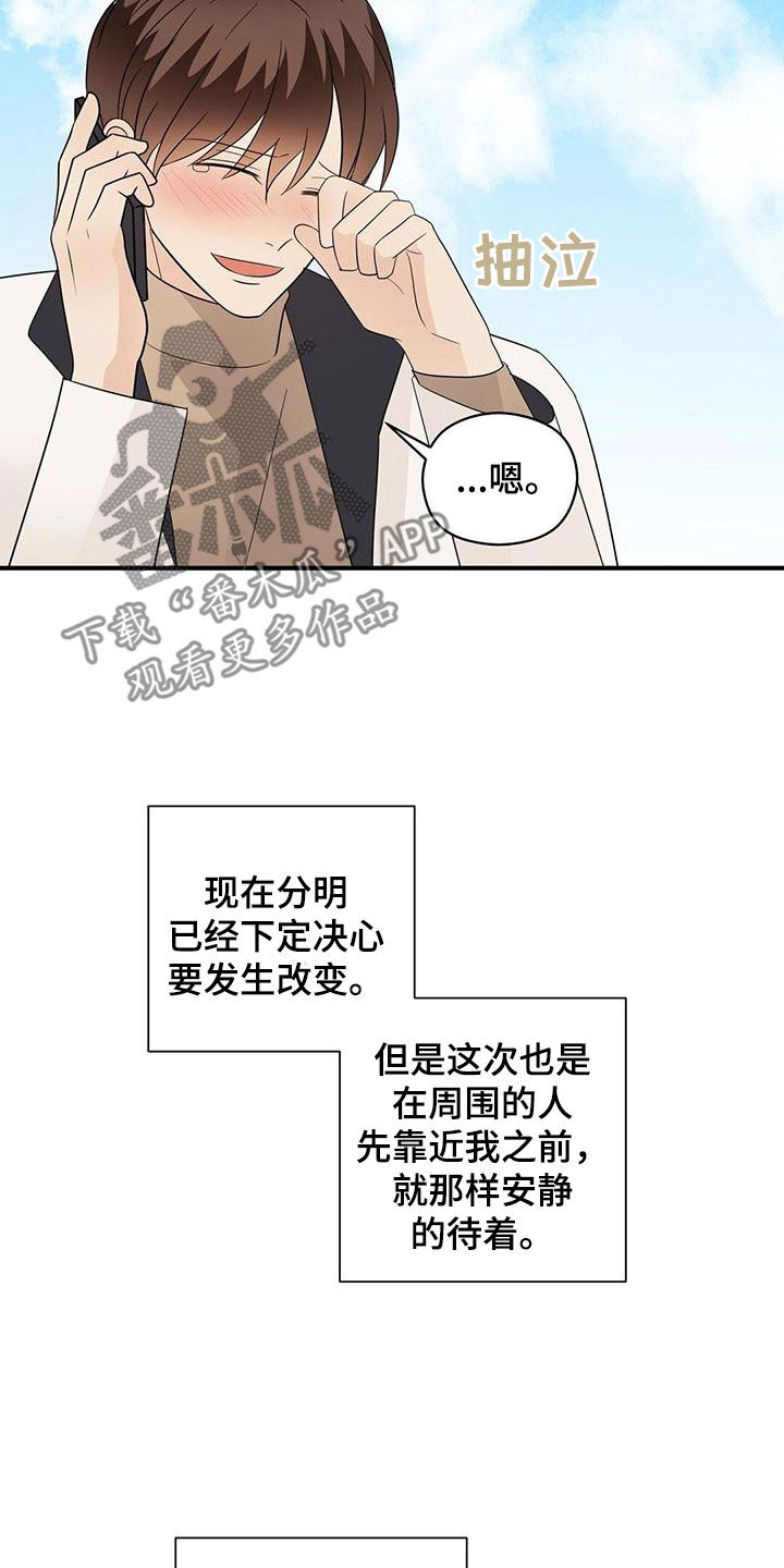 《金主连接》第106章好想他 第21页