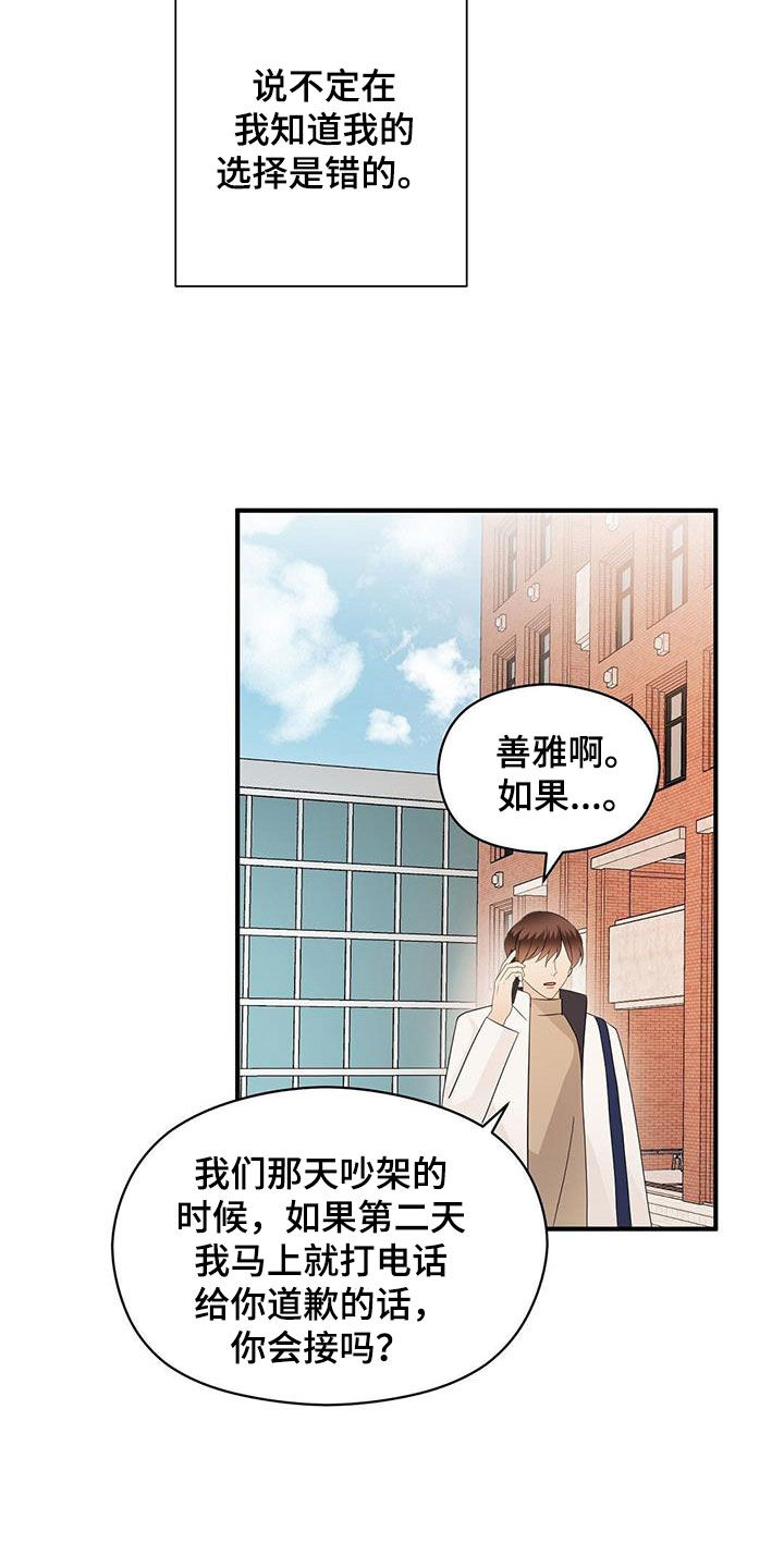 《金主连接》第106章好想他 第22页