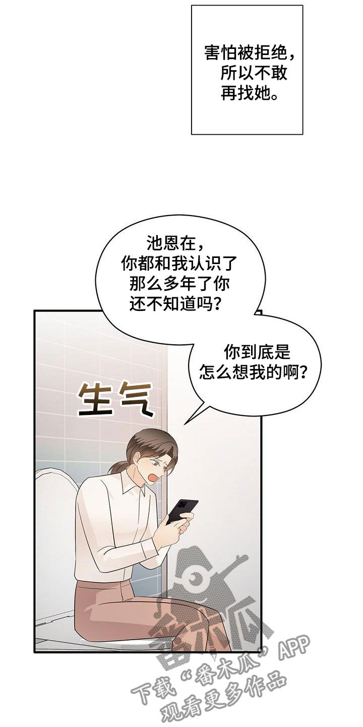 《金主连接》第106章好想他 第23页