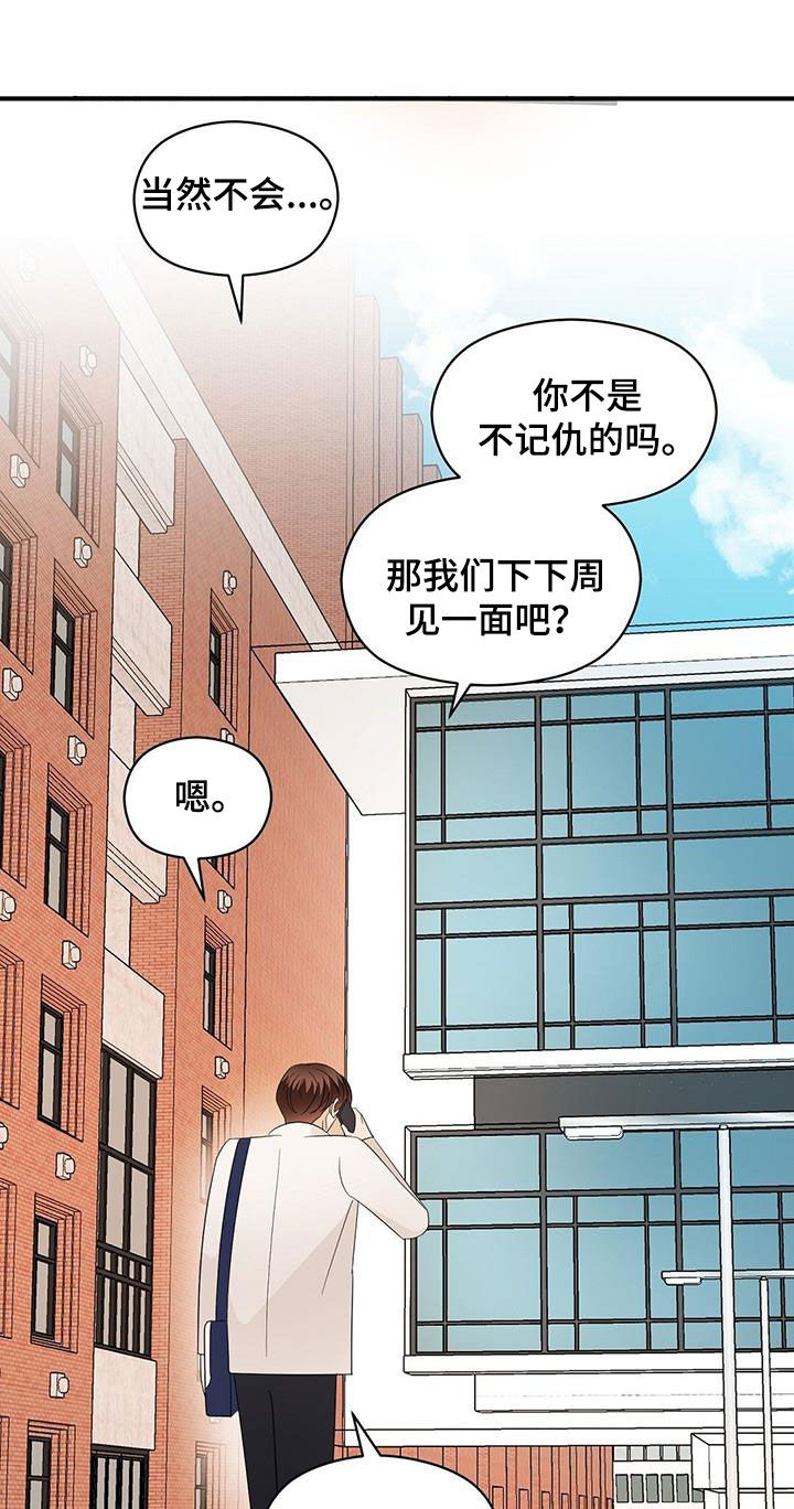 《金主连接》第106章好想他 第24页