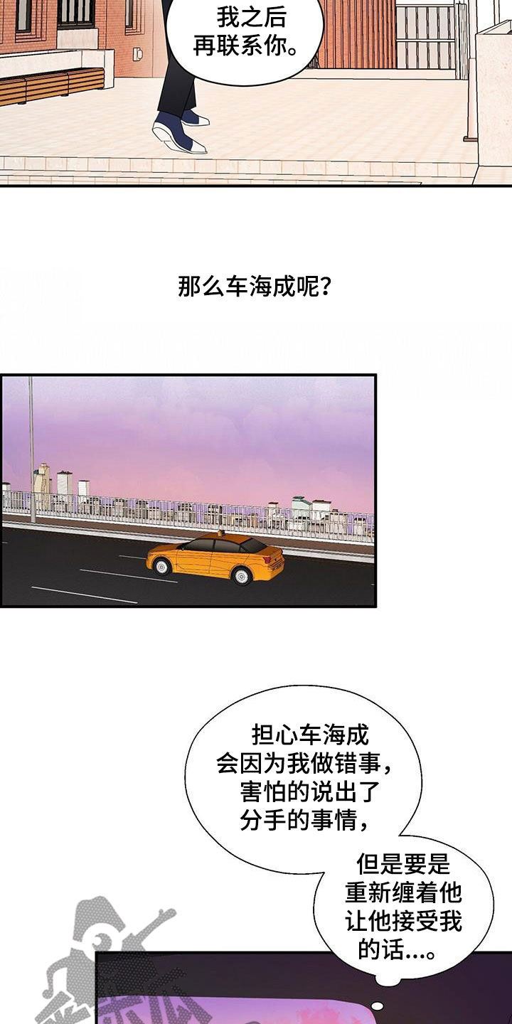 《金主连接》第106章好想他 第25页
