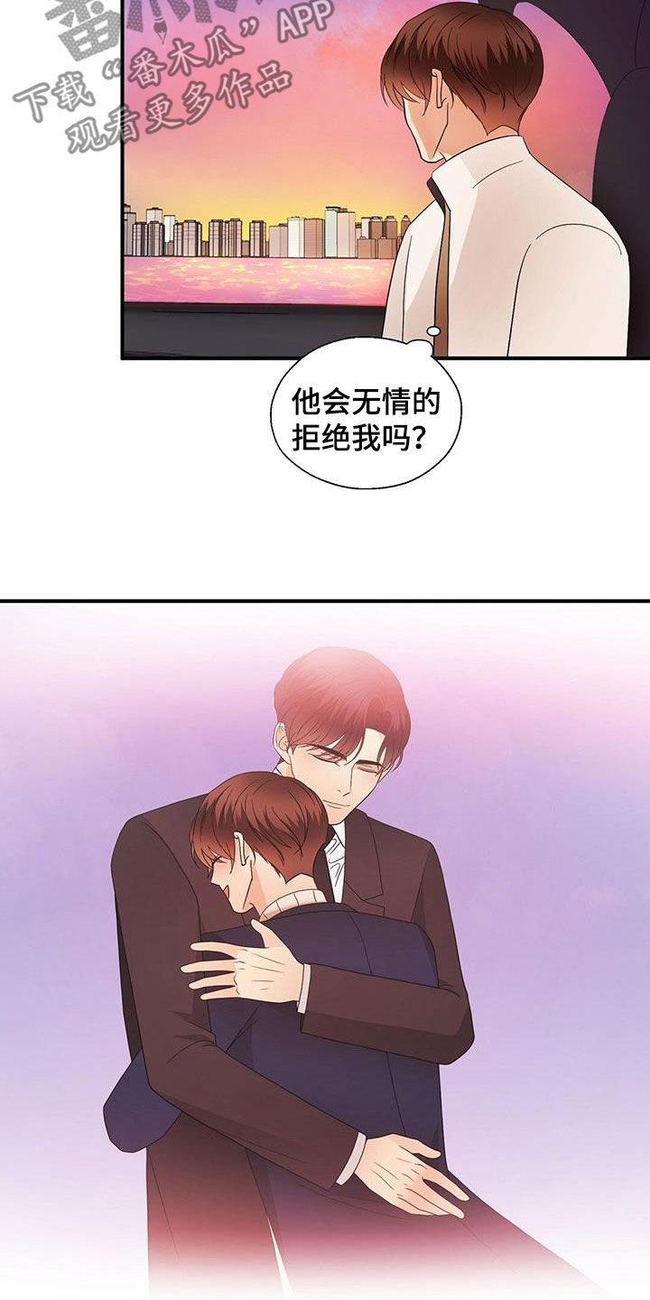 《金主连接》第106章好想他 第26页