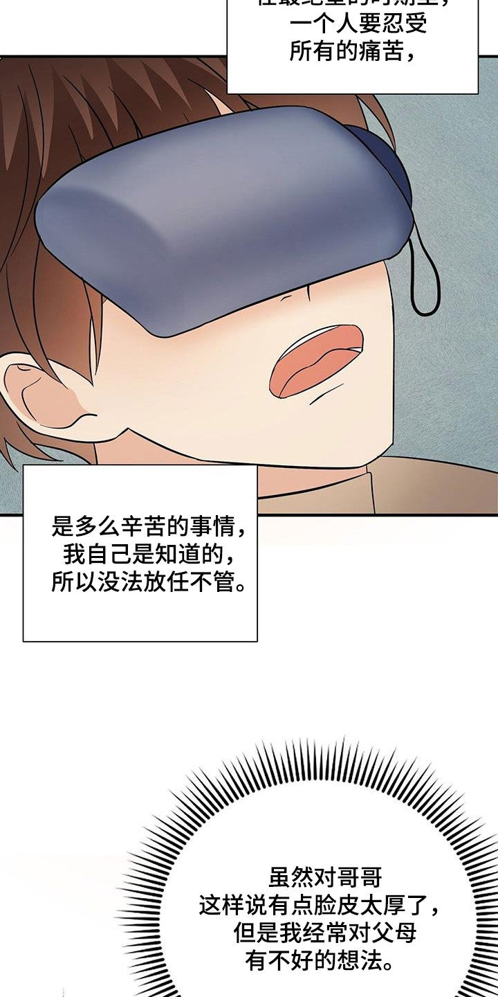 《金主连接》第106章好想他 第2页