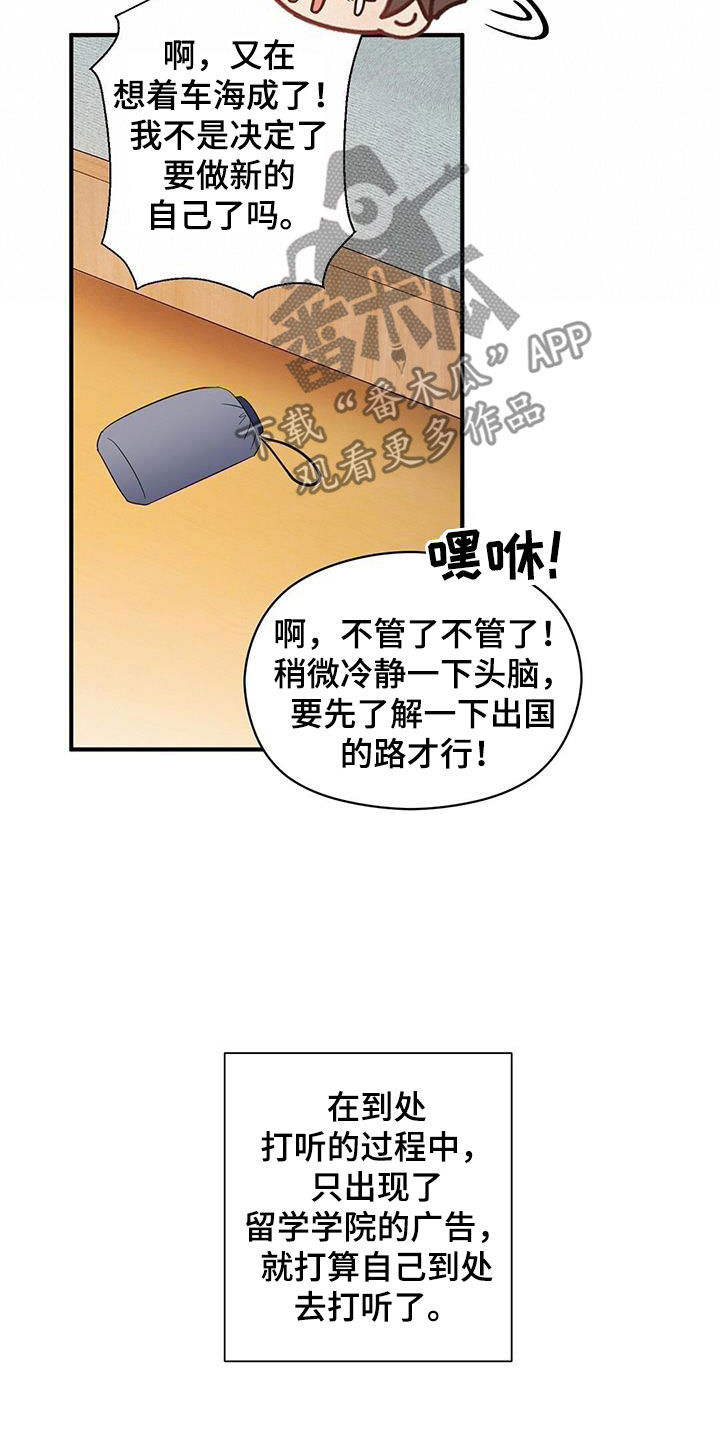 《金主连接》第106章好想他 第6页