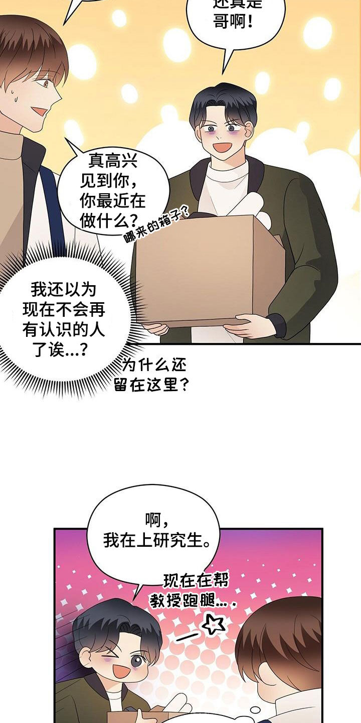《金主连接》第106章好想他 第9页