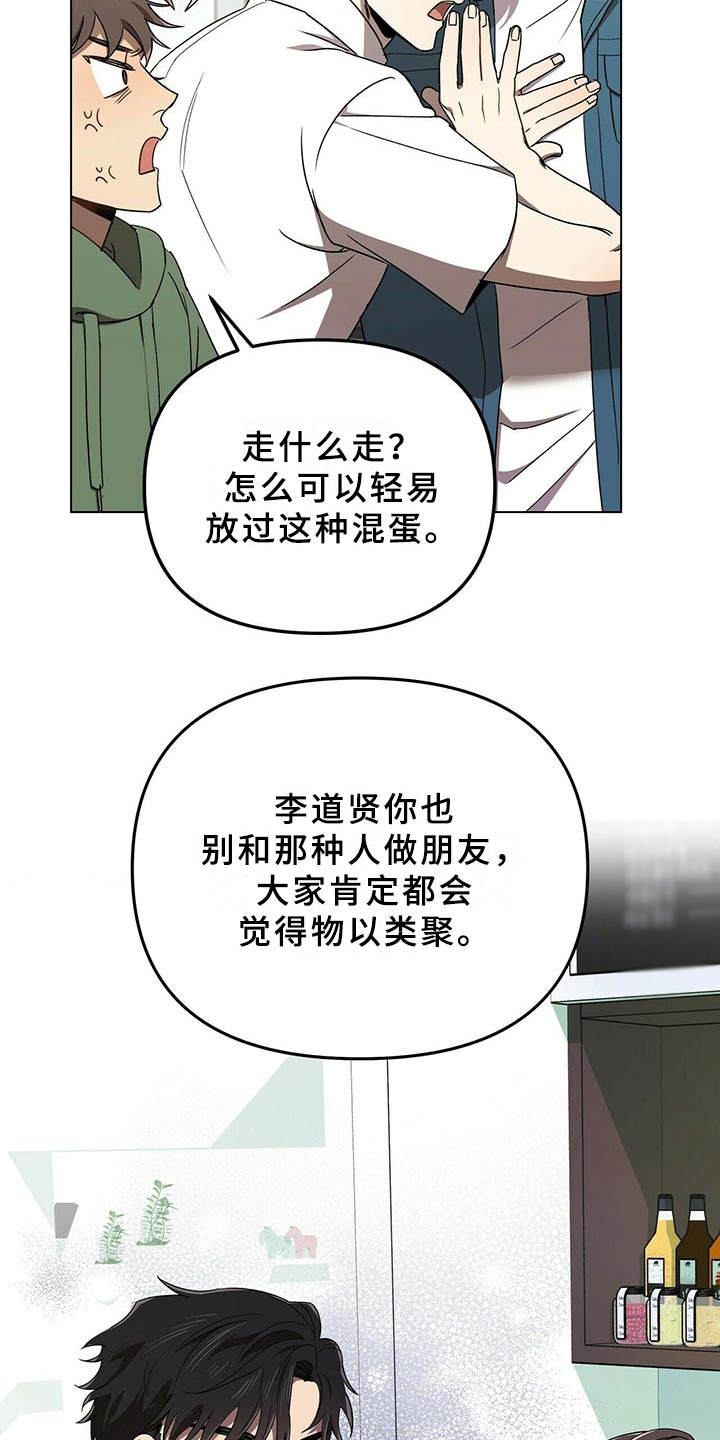 《拥抱式爱情》第1章偶像 第13页