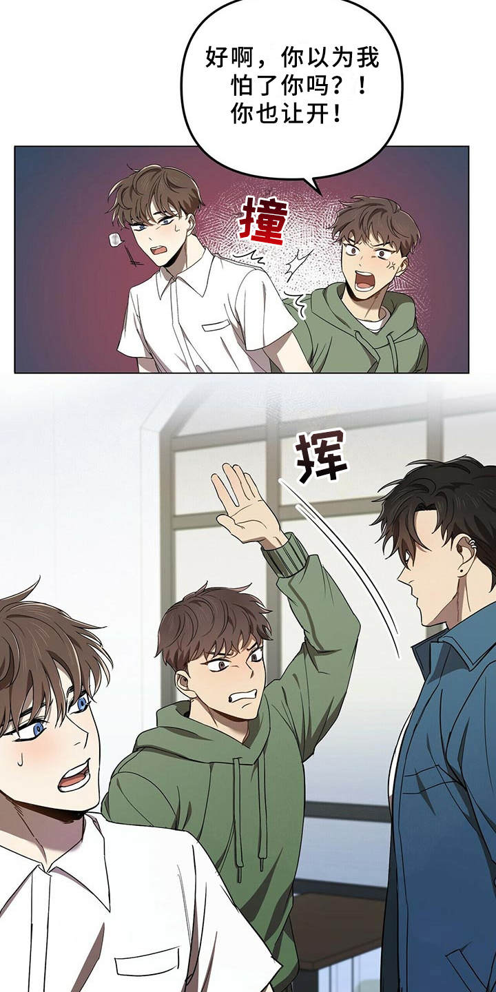 《拥抱式爱情》第1章偶像 第15页