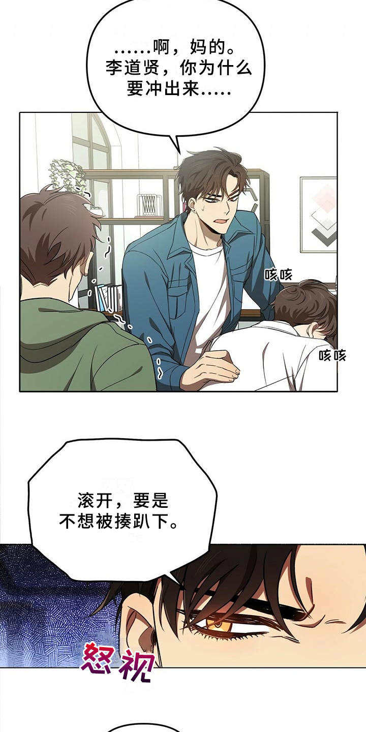 《拥抱式爱情》第1章偶像 第18页