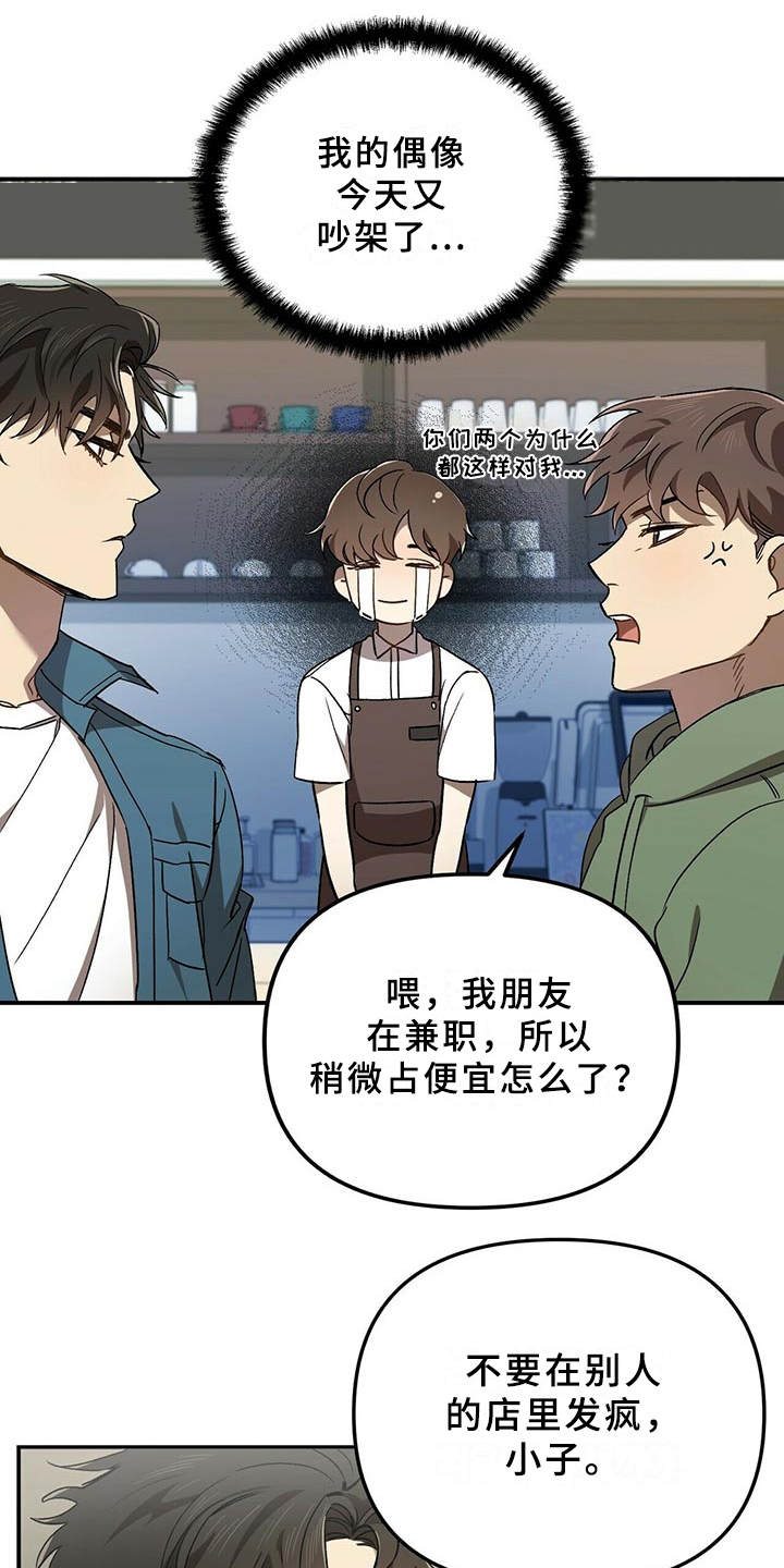 《拥抱式爱情》第1章偶像 第7页