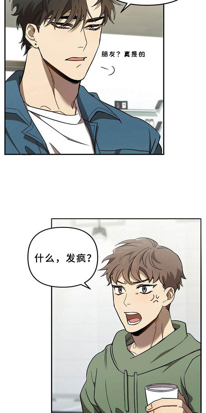 《拥抱式爱情》第1章偶像 第8页