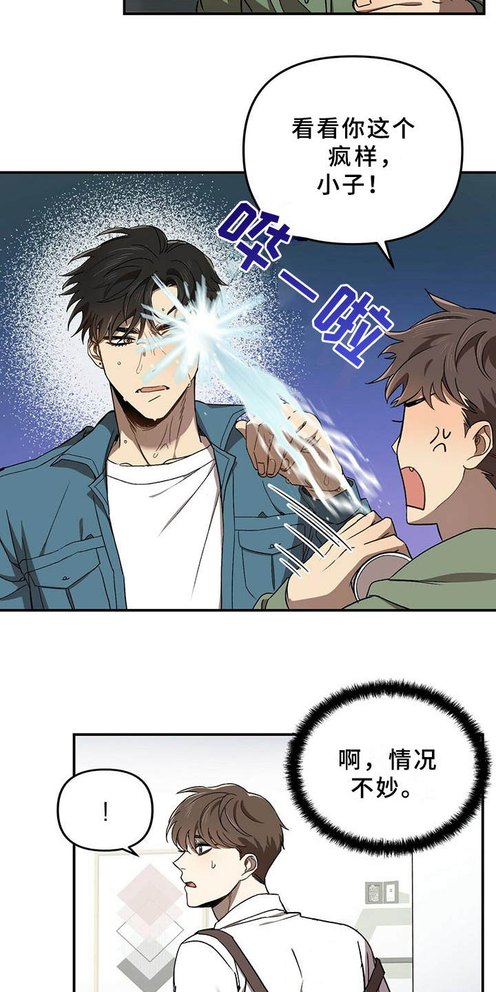 《拥抱式爱情》第1章偶像 第9页