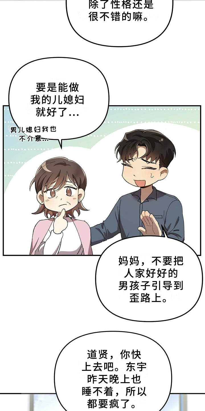 《拥抱式爱情》第3章小细节 第14页