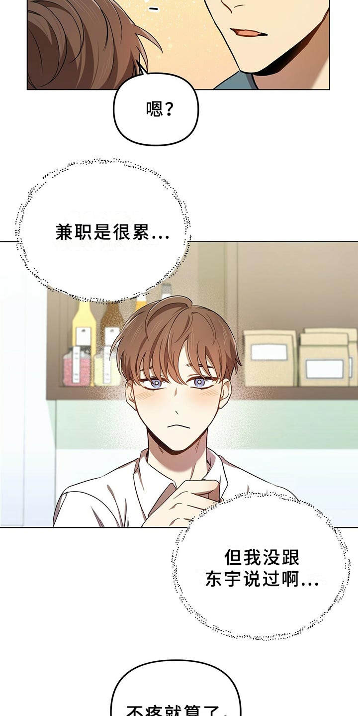 《拥抱式爱情》第3章小细节 第6页