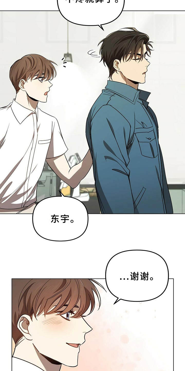 《拥抱式爱情》第3章小细节 第7页