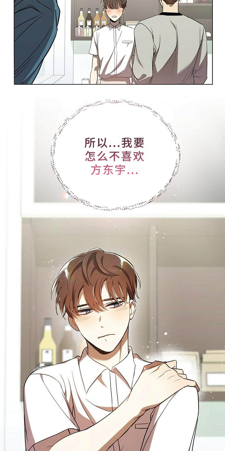 《拥抱式爱情》第3章小细节 第9页