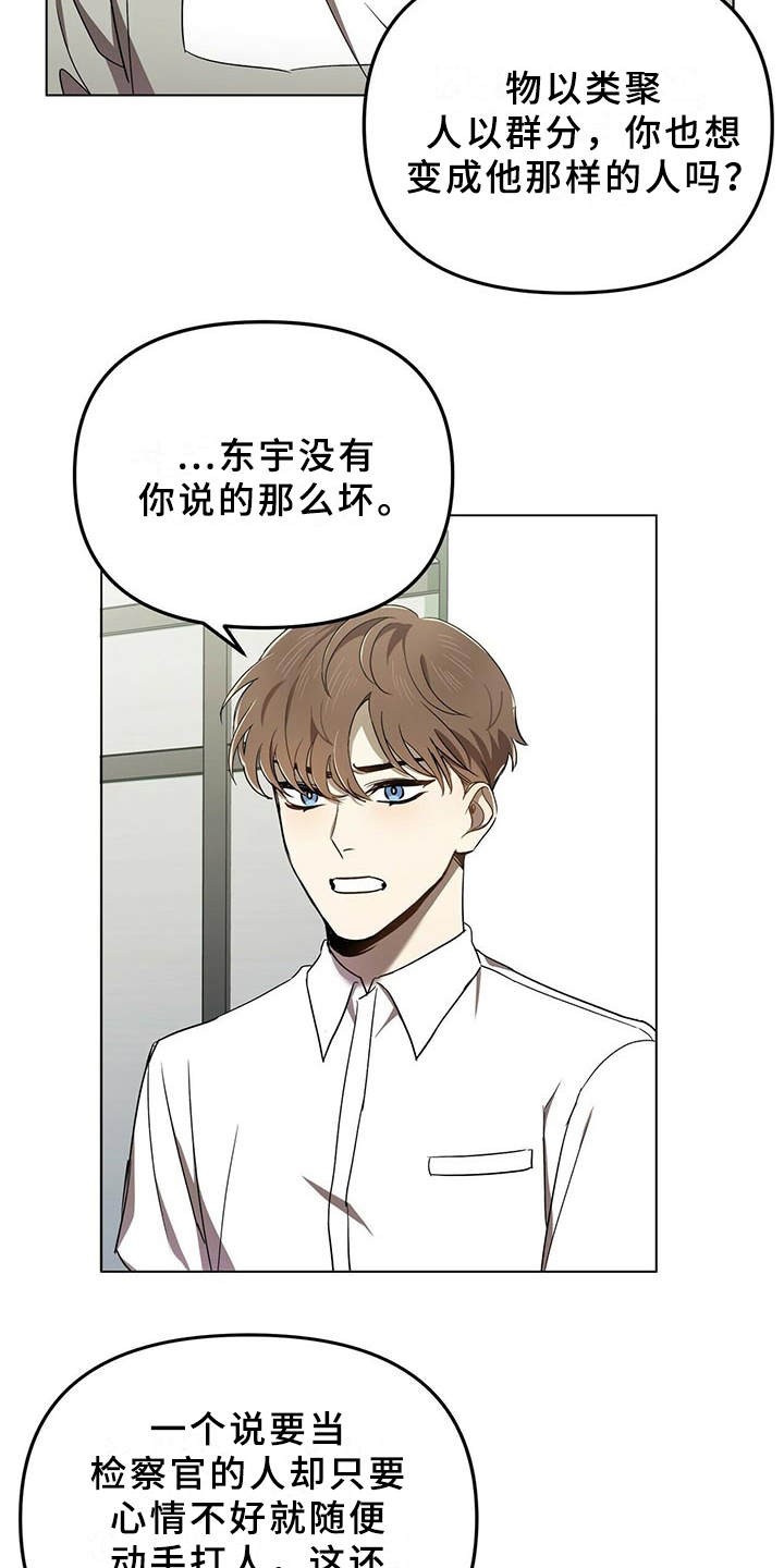 《拥抱式爱情》第2章物以类聚 第10页