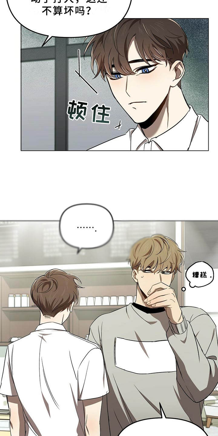 《拥抱式爱情》第2章物以类聚 第11页