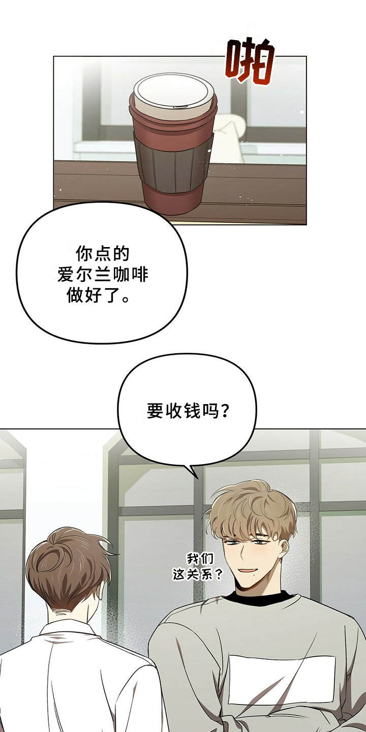 《拥抱式爱情》第2章物以类聚 第13页