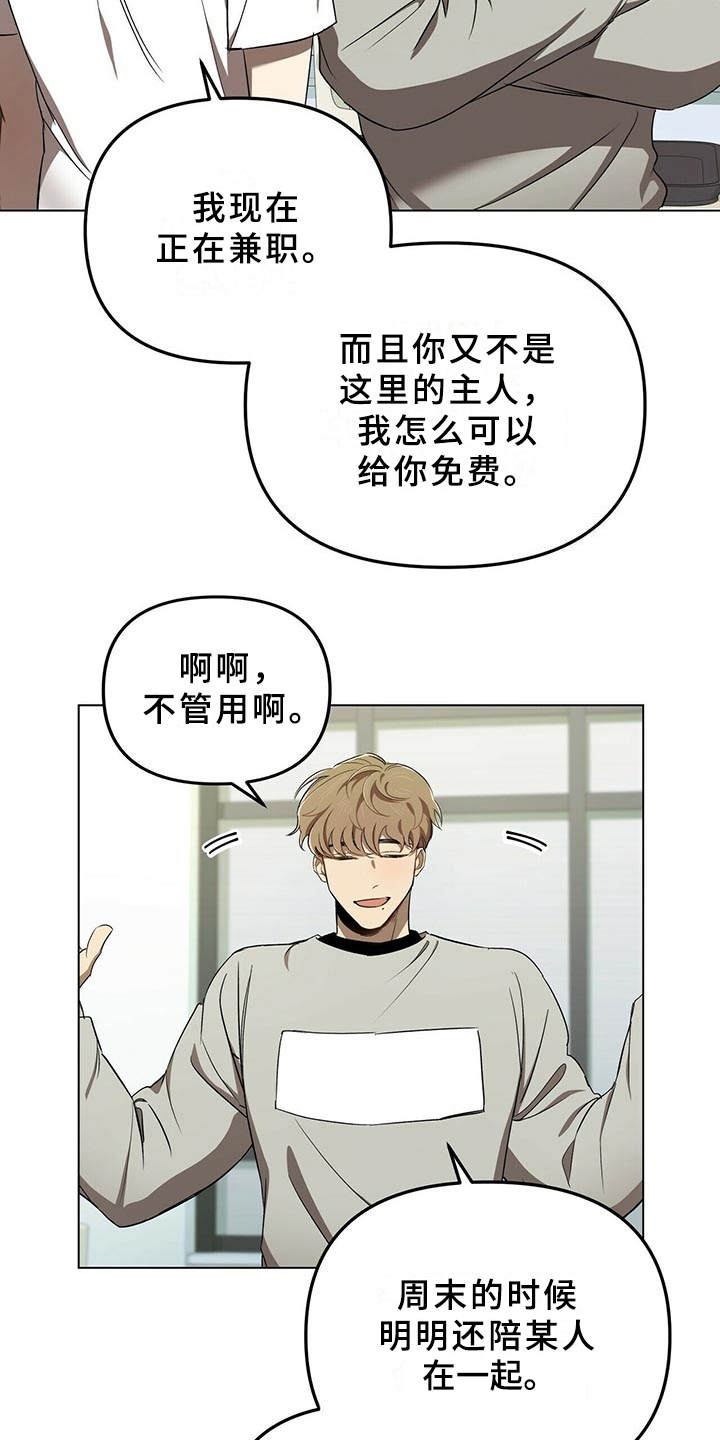 《拥抱式爱情》第2章物以类聚 第14页