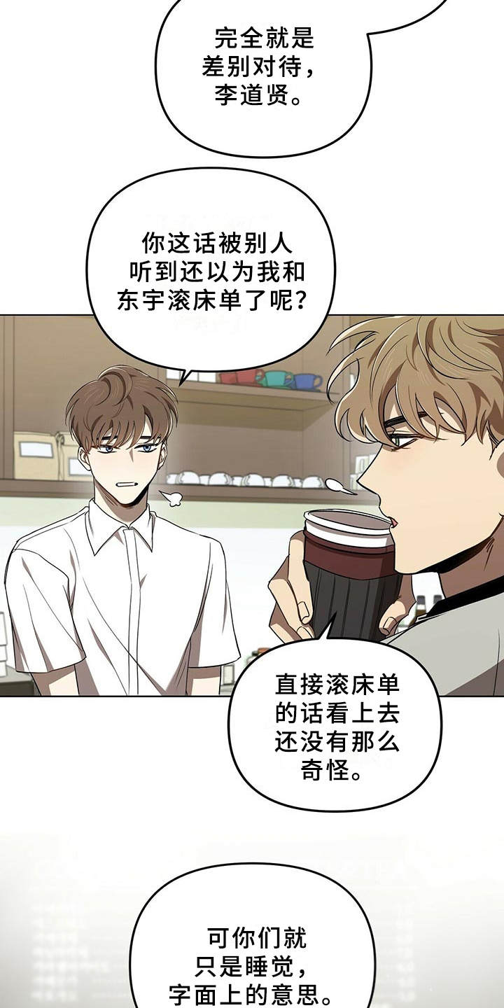 《拥抱式爱情》第2章物以类聚 第15页