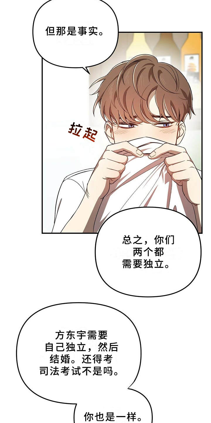 《拥抱式爱情》第2章物以类聚 第18页