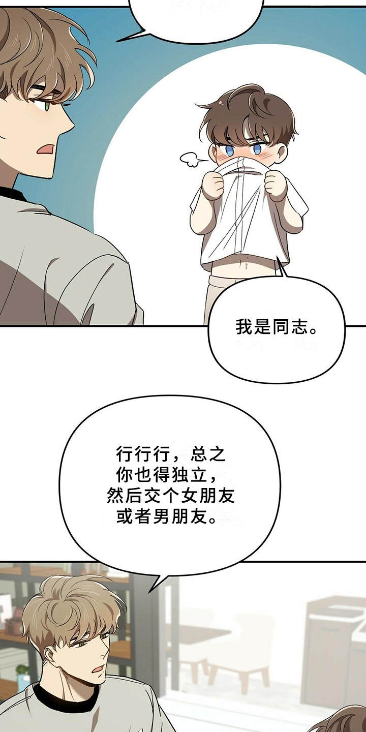 《拥抱式爱情》第2章物以类聚 第19页