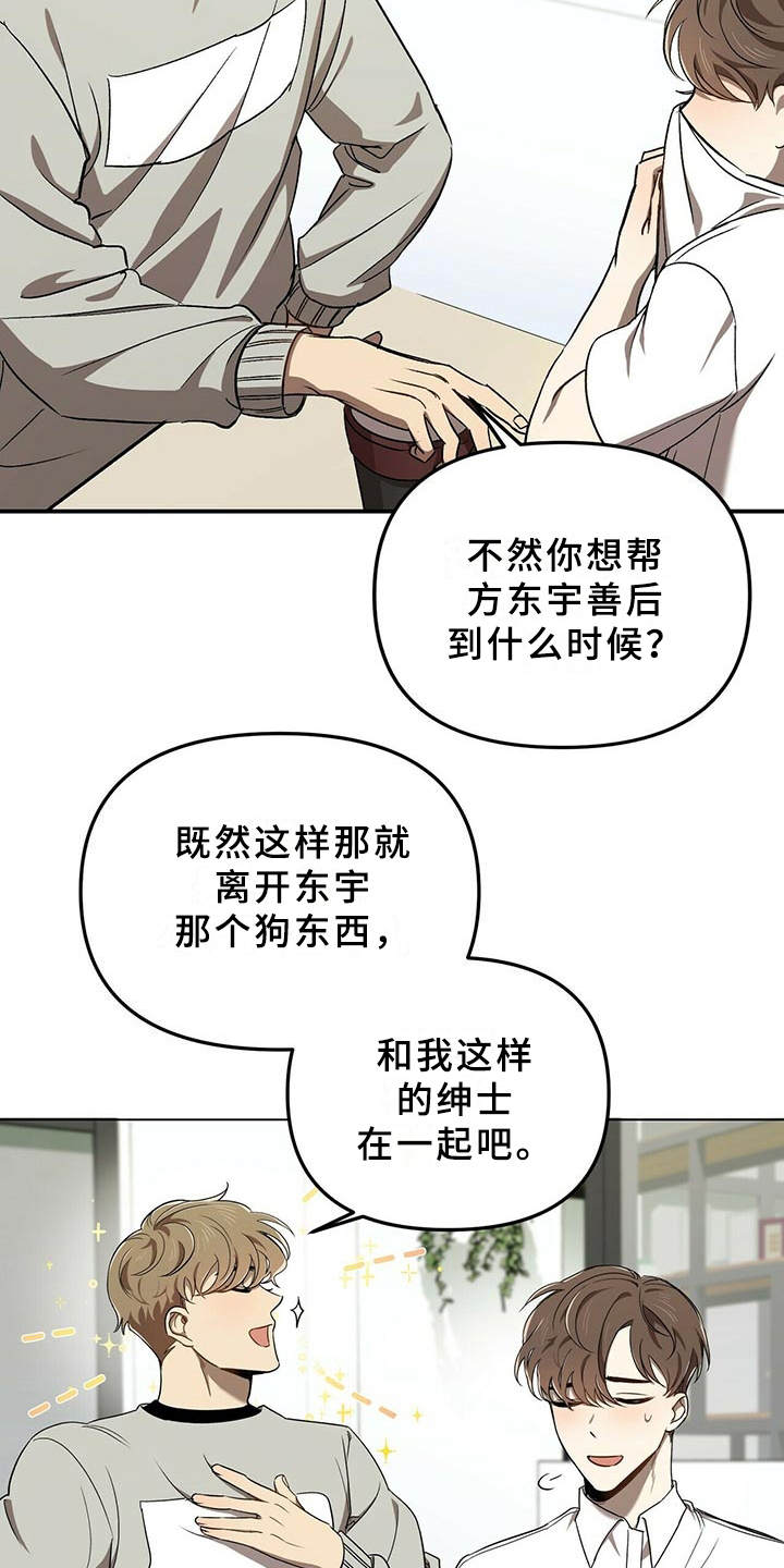 《拥抱式爱情》第2章物以类聚 第20页
