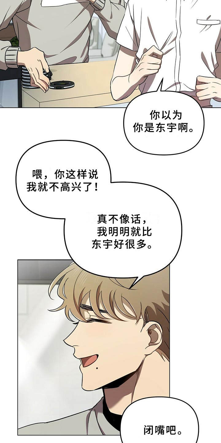 《拥抱式爱情》第2章物以类聚 第21页
