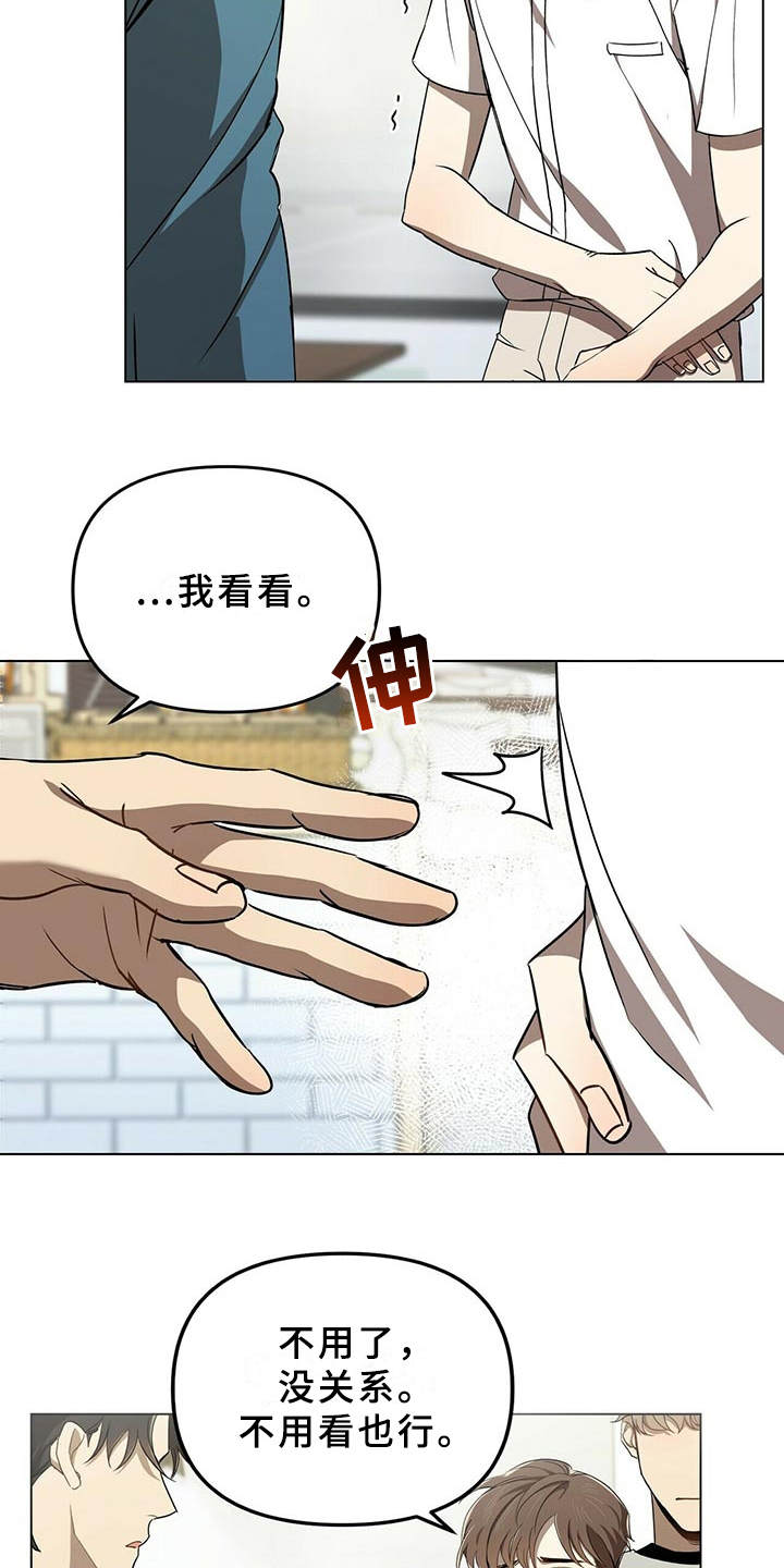 《拥抱式爱情》第2章物以类聚 第2页