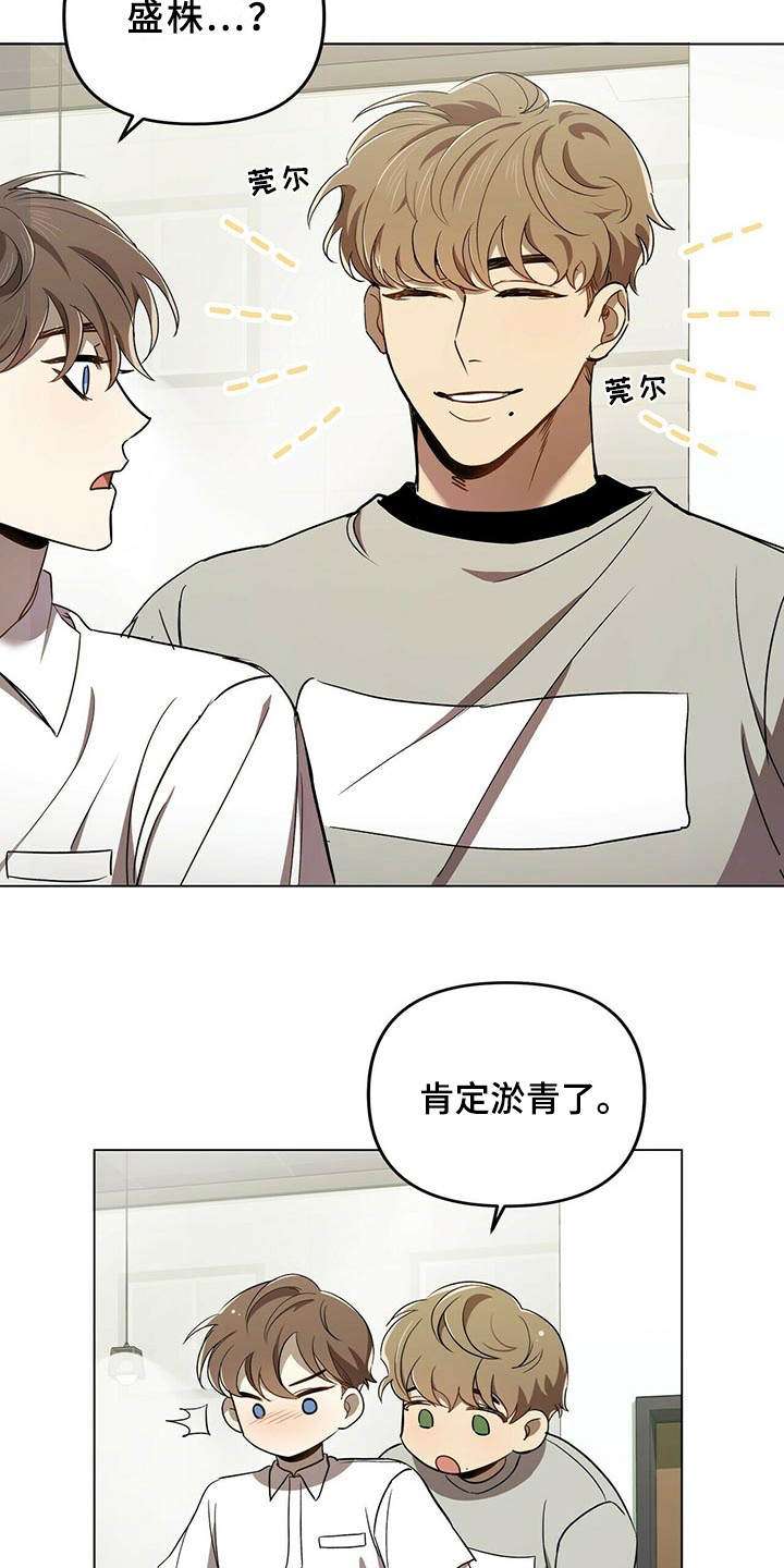 《拥抱式爱情》第2章物以类聚 第4页