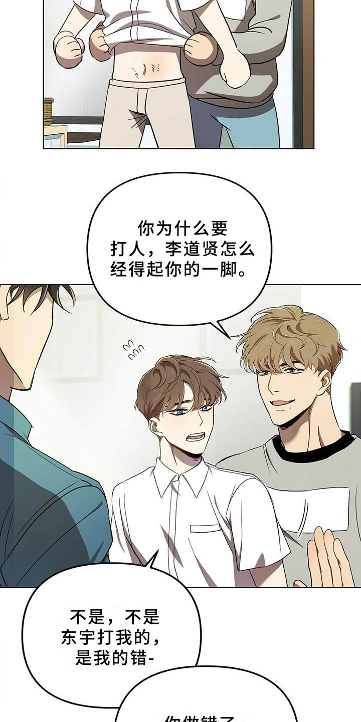 《拥抱式爱情》第2章物以类聚 第5页