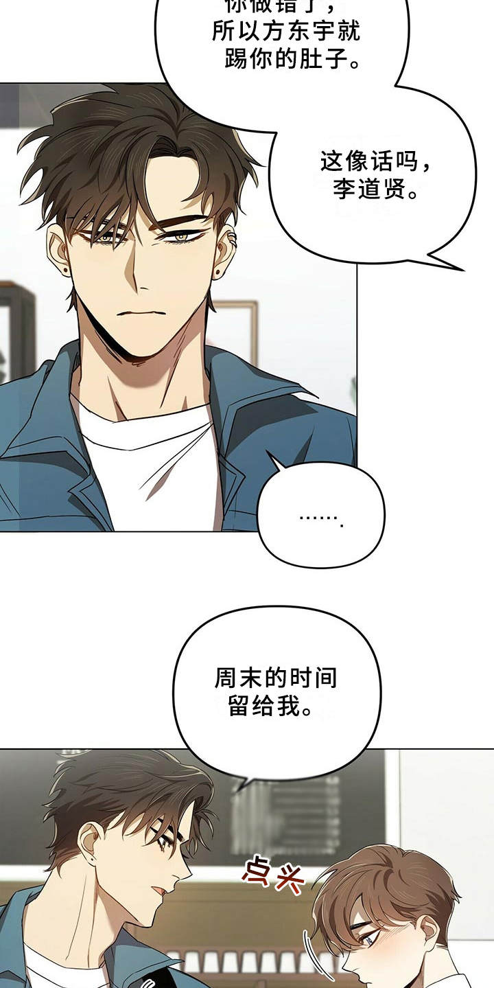 《拥抱式爱情》第2章物以类聚 第6页