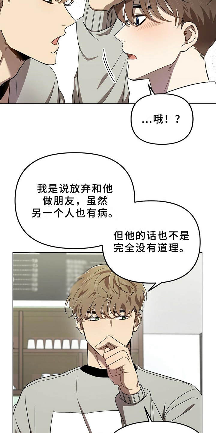 《拥抱式爱情》第2章物以类聚 第9页