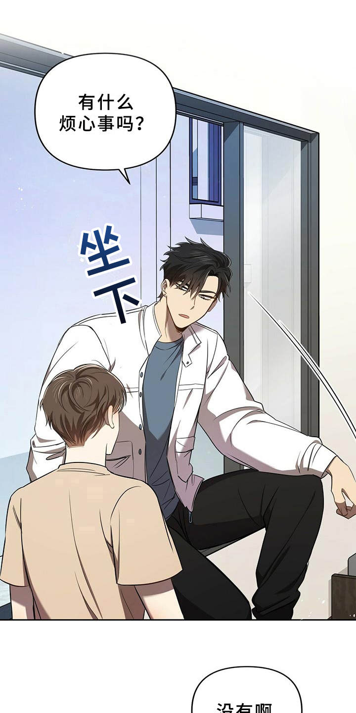 《拥抱式爱情》第6章难题 第11页