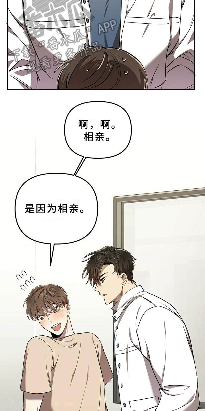 《拥抱式爱情》第6章难题 第13页